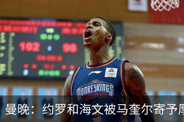 曼晚：约罗和海文被马奎尔寄予厚望，但两位年轻人仍需历练